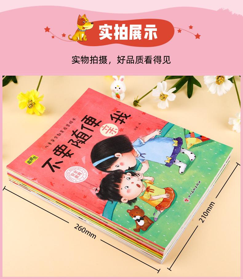 安全教育绘本详情页_17.jpg
