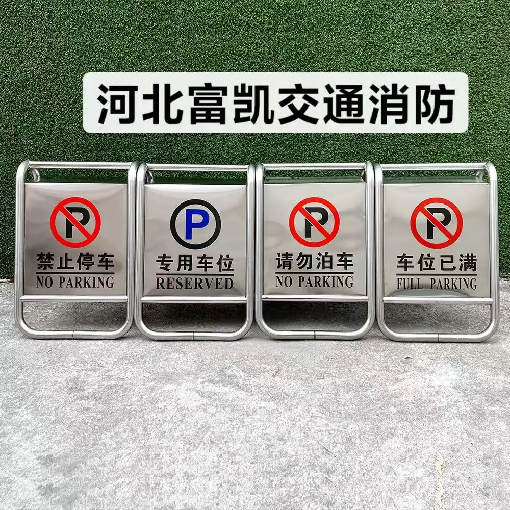 不锈钢停车牌1