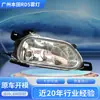 Adequado para Montagem de Farol de Neblina Honda Rd5 Guangzhou Peças de Automóvel Luz Diurna Ativa Atacado Lente Farol de Neblina Dianteiro