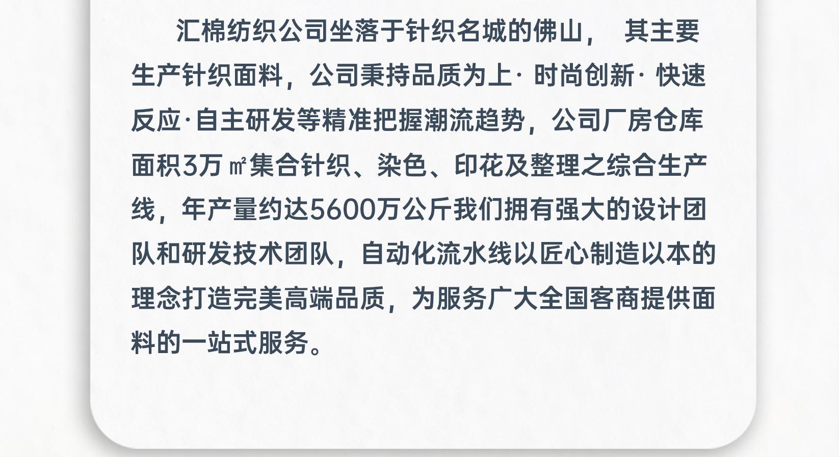 汇棉-详情页公司介绍1_02