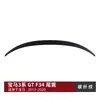 Aplicable a BMW Serie 3 BMW GT F34 2013-2020 Alerón Trasero Ala Calcomanía para Coche Deflector Modificación Exterior