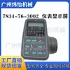 7834-76-3001 7834-76-3002 Pantalla de Instrumentos para Komatsu Pc300/Pc350/Pc400-6