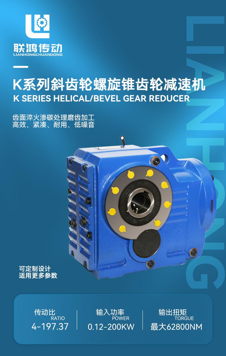 K系列斜齿轮螺旋锥齿轮减速机描述_02.jpg