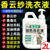 Detergente Especial para Ropa Xiangyunsha, Neutro, Suave, Fijador de Color y Protector de Color Seda de Morera Seda Xiangyunsha Detergente
