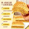 Bolo Pele de Tigre Qiqiao Fatias Pão de Café da Manhã Lanche Nutritivo para Substituir Refeição Estudantil Pastel com Casca de Ovo Lanche Casual para Matar a Vontade