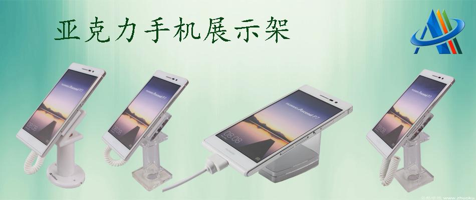 亚克力手机