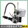 Máquina Neumática para Flejar con Correa de Acero Enlazada Tipo KZ-32B Tipo Combinado Totalmente Automático Empacadora de Alta Resistencia Envío Gratis