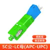 Adaptador Fibra Óptica LC Fêmea Giratório Sai Xian FC Cabeça de Conversão Medidor de Potência Óptica Porta Quadrada Pequena de Fibra Óptica para SC Redondo para LC