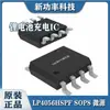 Micro-source LP4056HSPF LP4056H pacote SOP-8 corrente de 1A chip IC de carregamento de bateria de lítio de 4,2V