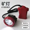 Linterna Minera LED Intrínsecamente Segura para Minas de Carbón Ligera Pequeño Volumen Lámpara de Iluminación Minera Lámpara Minera