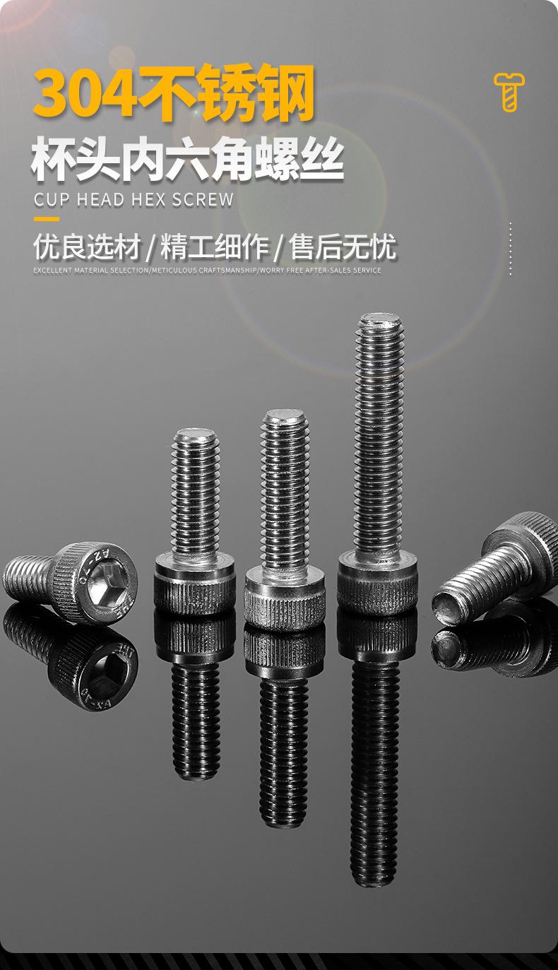 详情49：304杯头内六角螺丝_01