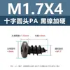 Tornillos autorroscantes de acero al carbono endurecido, cabeza redonda, ranura en cruz, niquelado negro, tornillos pequeños electrónicos PA m1.7m2m2.3m3m5