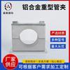 Abrazadera de Tubo de Aleación de Aluminio de Alta Resistencia, Abrazadera de Fijación para Tubo de Aceite Resistente a Altas Temperaturas, Tubo de Acero Marino, Tubo de Hierro, Abrazadera para Tubo de Agua Thag1