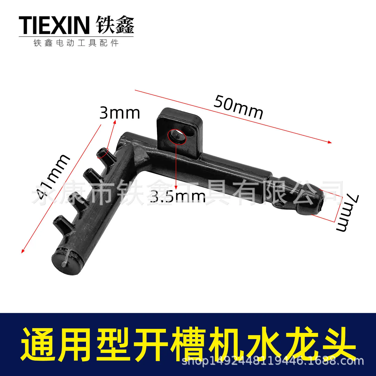 通用型开槽机水龙头-01438-1.jpg