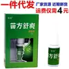 Spray Antibacterial Refrescante Miaolin Miaofang 20ml Spray de Alivio y Ventilación Líquido Herbal Refrescante Miaofang