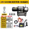 Malacate Eléctrico 12V Vehículo Todoterreno Auto-Rescate Malacate para Coche Grúa 24V Polipasto Eléctrico Malacate Montado en Vehículo Grúa Pequeña