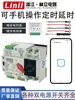 Interruptor de Transferencia Automática de Doble Potencia con Conmutación Temporizada y Control Remoto Móvil, Uso Doméstico 220V, Nivel de Milisegundos