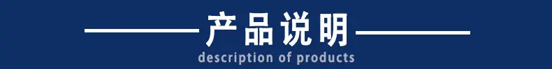 产品说明