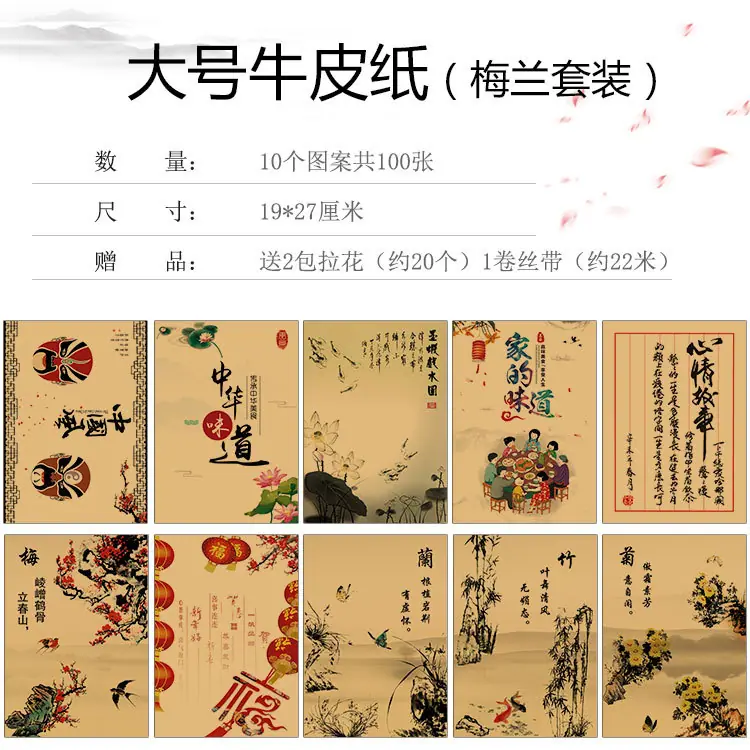 新换图大号牛皮纸（梅兰）