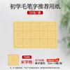 Papel de Arroz Xuanqing de Apertura Total de 28 Cuadrículas Papel de Práctica de Caligrafía Papel de Arroz Engrosado Beige para Escribir