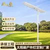 Luz de Calle Solar Integrada con Sensor de Monitoreo, Carcasa de Aluminio, Alto Brillo, Ahorro de Energía, Exportación de Comercio Electrónico Transfronterizo Personalizado, Carretera Municipal