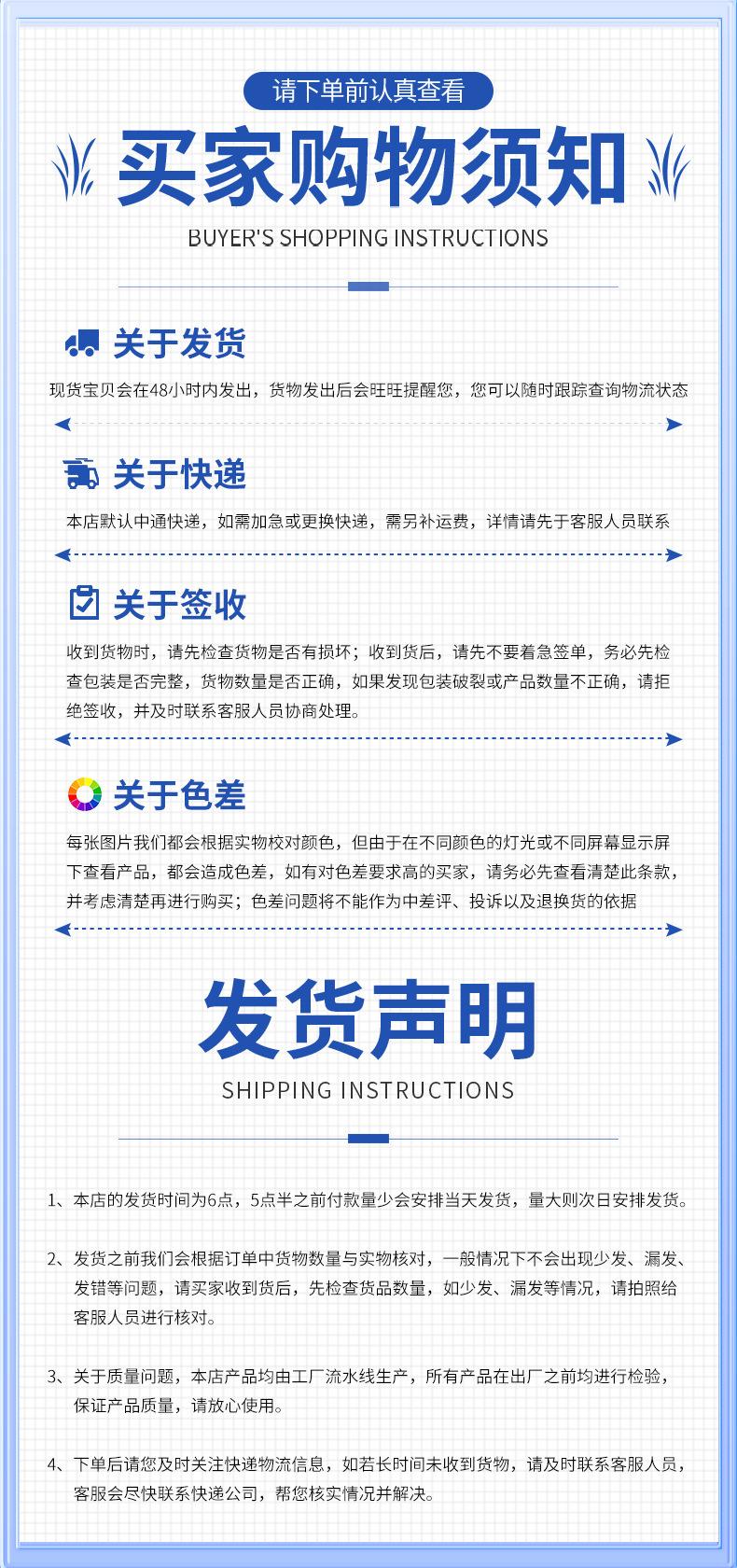 买家购物须知