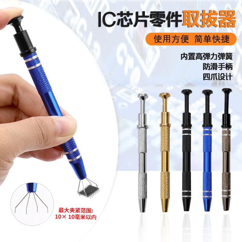 ic起拔器