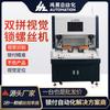 Hongzhan Vision Máquina de Parafusar Totalmente Automática Tipo Gabinete CCD Fabricante Automático de Parafusos Preciso Estrutura de Chapa Metálica Desempenho Estável