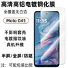 Para celular Motorola Moto G45 Película de vidro temperado HD revestimento de tela alumínio alto película protetora anti-espião