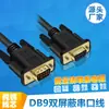 Cable de Puerto Serie DB9 Doble Capa Blindado Conector Chapado en Oro Puerto COM Cable de Extensión de Cobre Puro Macho a Hembra RS232 85
