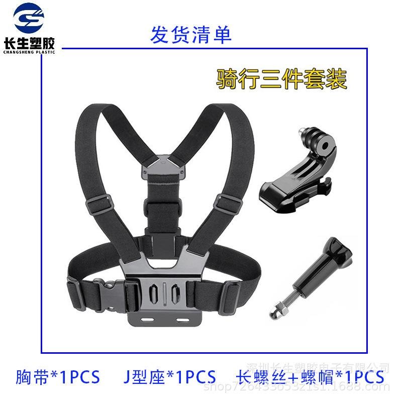 运动相机配件胸带