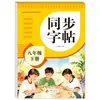 Livro de Prática de Caligrafia Sincronizada 1º ao 6º Ano, Segundo Semestre para Língua Chinesa, Prática Diária de Traços e Ordem dos Traços, Treinamento de Controle da Caneta