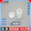 Shimadzu Original Vasito de Muestra de Polipropileno Botella de Muestra Tubo de Muestra Vaso 038-00259-02