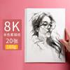 Papel de Boceto 8K, Papel para Acuarela 4K, Papel de Boceto de Secado Rápido, Papel de Dibujo, Especial para Estudiantes de Arte, Especial para Marcadores, Mayoreo