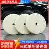 Almofadas de polimento de lã estilo japonês para atacado transfronteiriço, rodas de polimento de lã de pelo curto autoadesivas com borda chanfrada para detalhamento automotivo