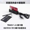 Interface USB de três trilhas com cabeça dupla leitor de cartão magnético MSR580 leitor de cartão de passagem