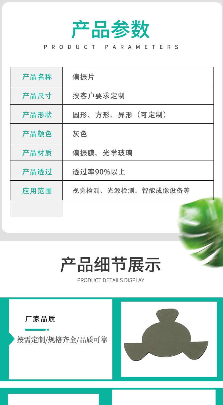 偏振膜详情证书版_04.jpg