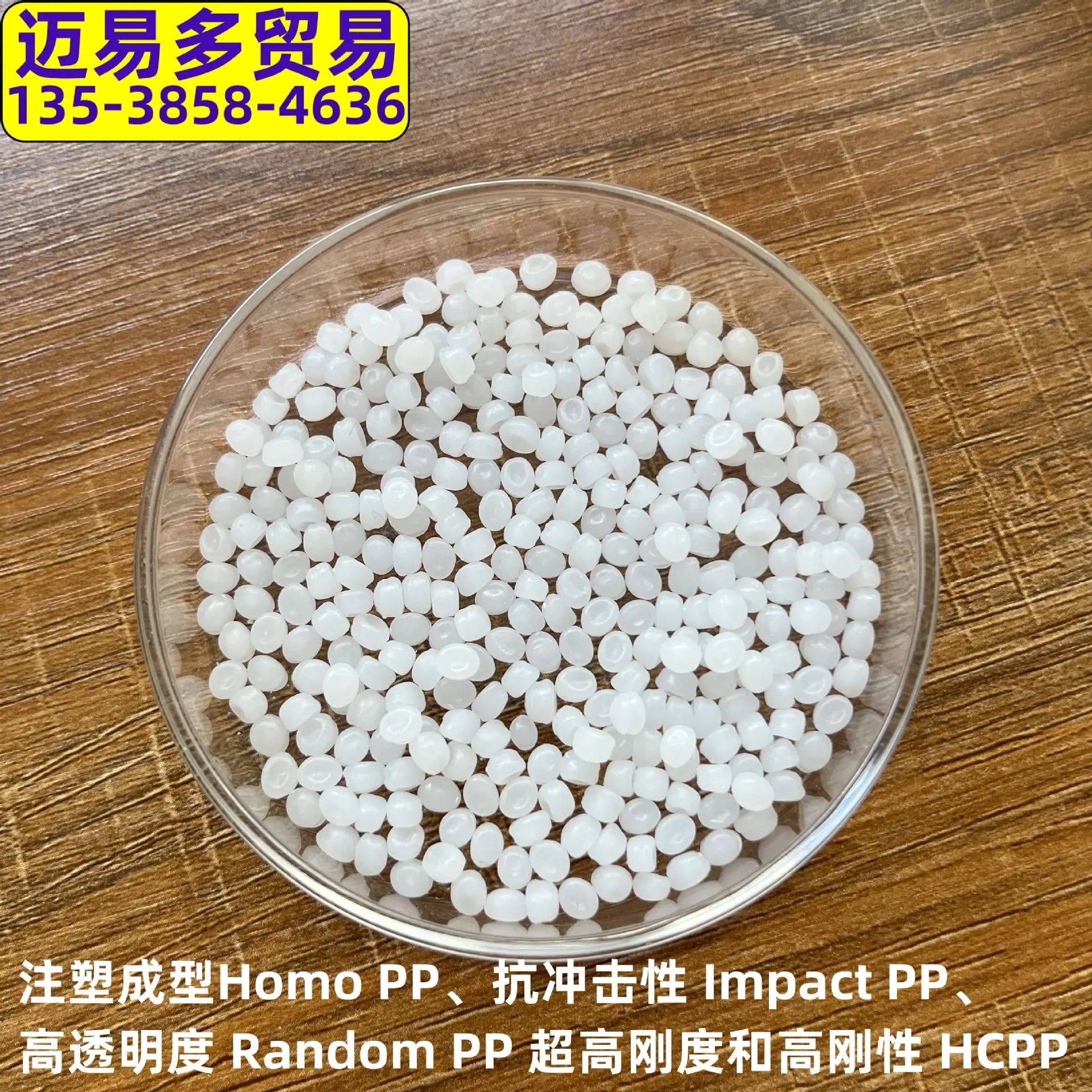 PP EP300H 中科炼化 1_看图王