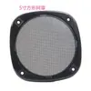 Rejilla cuadrada para altavoz de 4 y 5 pulgadas, cubierta de malla para altavoz de coche, anillo decorativo cuadrado de malla, cubierta antipolvo, cubierta protectora de malla