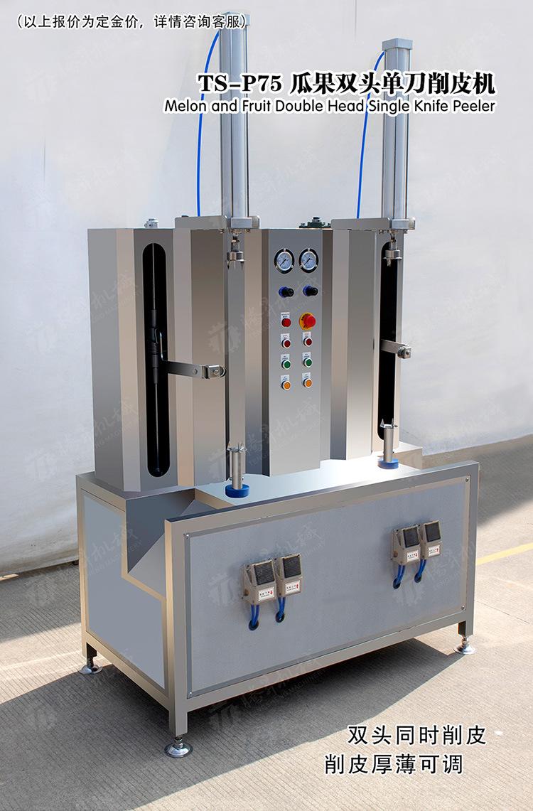 TS-P75-双头单刀削皮机-详情页(750px)_01.j