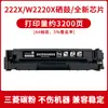 Adequado para Cartucho de Toner Hp W2220A 222A 3388Sdw 3388Fdw 3388Fdn 3288Dw/Dn Cartucho de Tinta