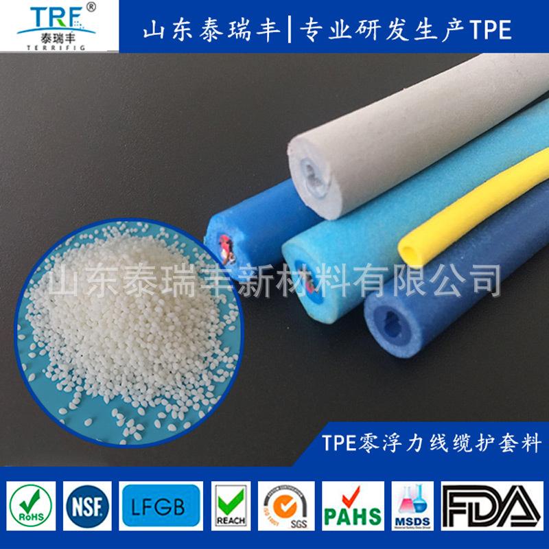 TPE零浮力线缆护套料05
