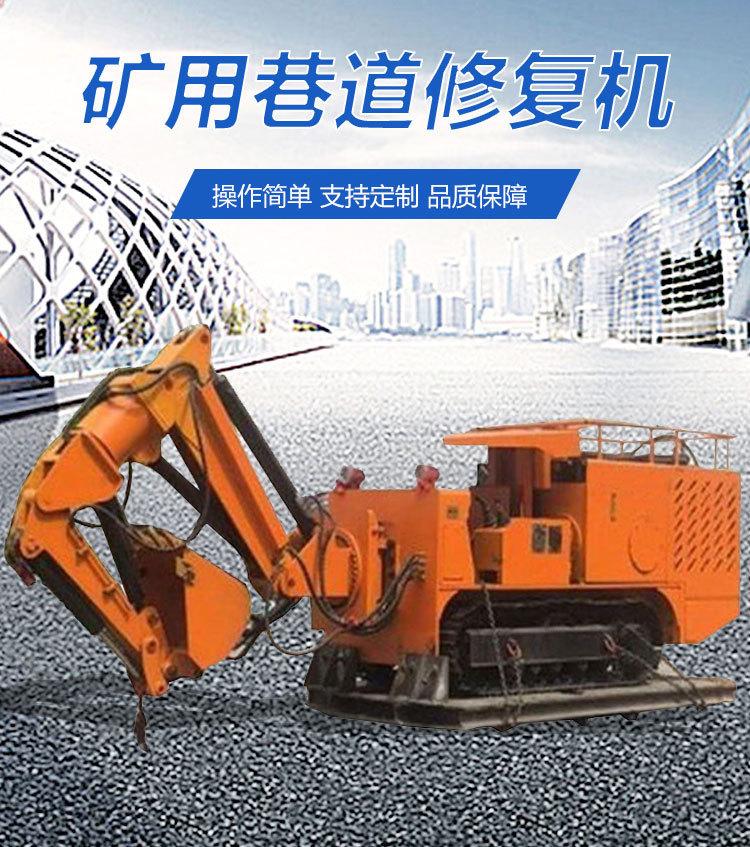 矿用巷道修复 (1)