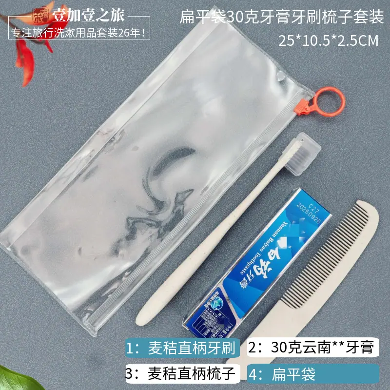 标图扁平袋30克云南牙膏牙刷梳子套装