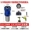 Adaptador para parafusadeira/furadeira elétrica, chave de impacto elétrica, adaptador de soquete multiuso para chave de impacto, mandril, conversor de bits para parafusadeira