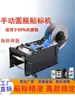 Máquina Manual de Etiquetado de Botellas Redondas Tipo Adhesivo Etiquetadora Portátil Manivela Semi-Automática Botella de Plástico Etiqueta Pequeña Etiqueta Transparente
