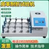 Máquina de teste de dobra de couro 6 grupos/12 grupos de máquina de teste de flexão tecido material de couro testador de flexão de dobra