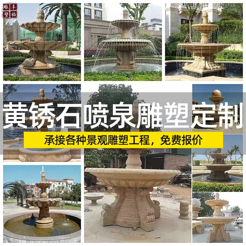 石材锈石喷泉