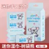 Mini Toallitas Húmedas Paquete Pequeño para Manos y Boca de Bebés y Niños Pequeños Portátiles Desmontables Toallitas de Limpieza Mini Toallitas Húmedas para Bebés