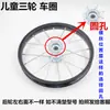 Bicicleta Triciclo Infantil Timbre de Bicicleta Tira para Bicicleta Rueda Delantera Rueda Trasera Llanta Interior y Exterior Equilibrio Rueda Inflable Rodamiento Rueda